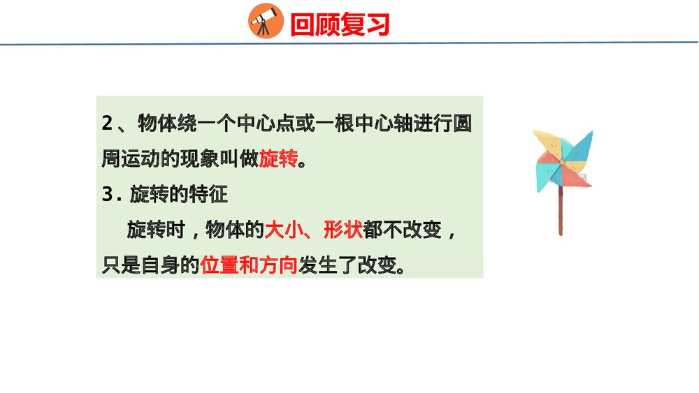 冀教版三年级数学上册共《 2 图形与几何》整理与评价PPT课件5