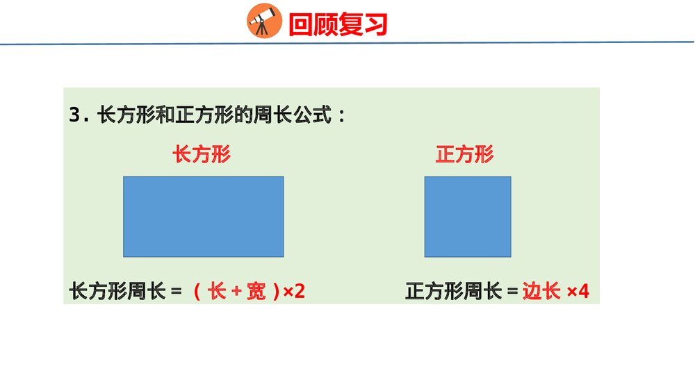 冀教版三年级数学上册共《 2 图形与几何》整理与评价PPT课件9