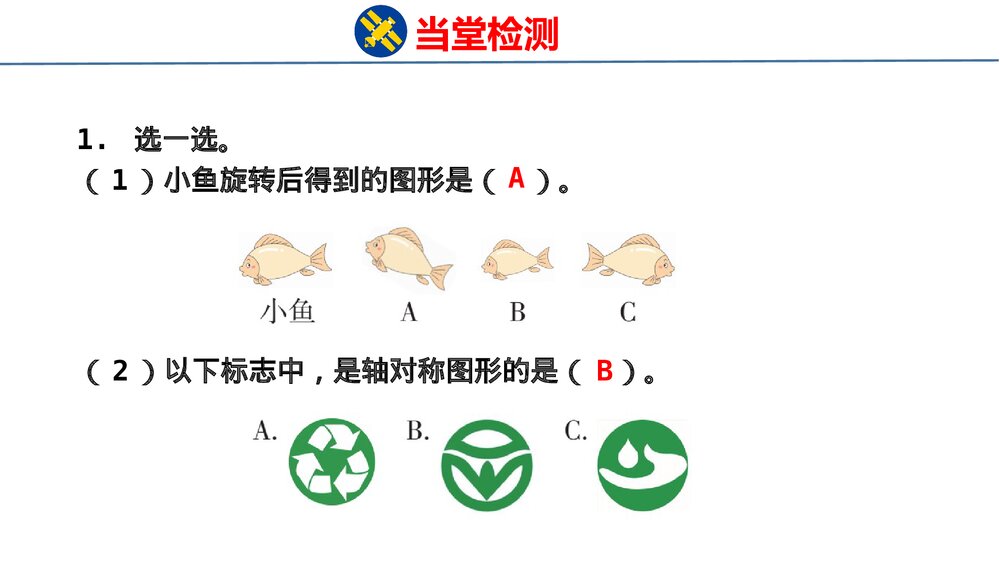 冀教版三年级数学上册共《 2 图形与几何》整理与评价PPT课件10