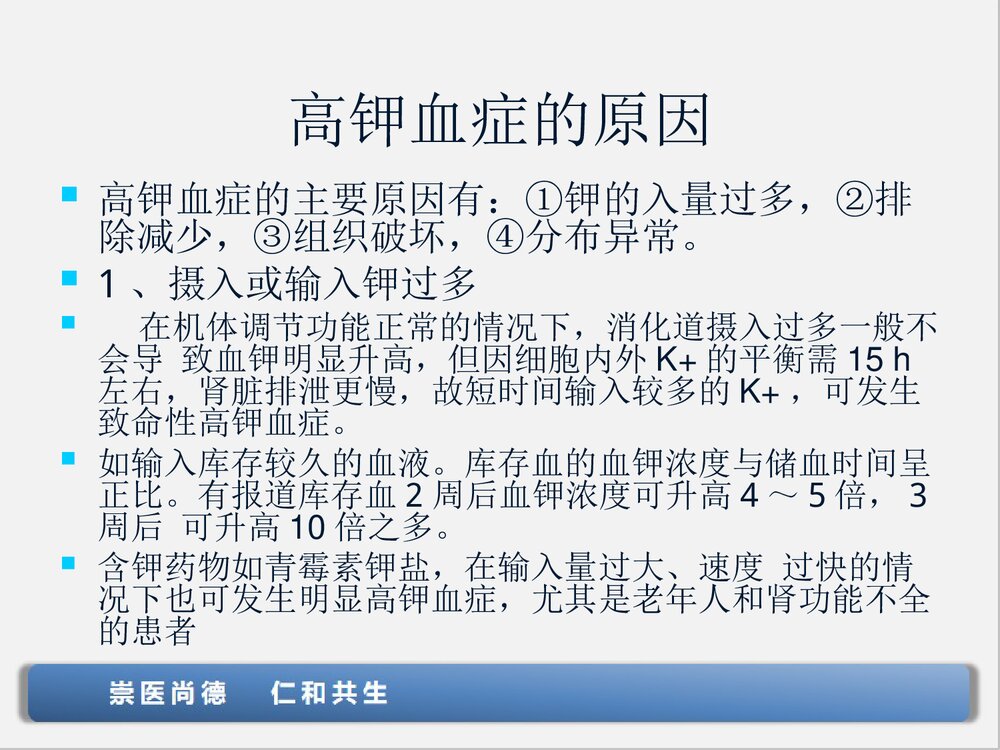 高钾血症的处理PPT课件下载(共19页·可编辑修改)3