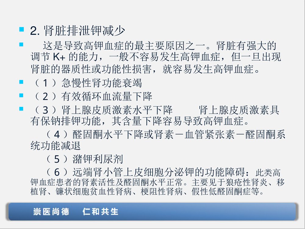 高钾血症的处理PPT课件下载(共19页·可编辑修改)4