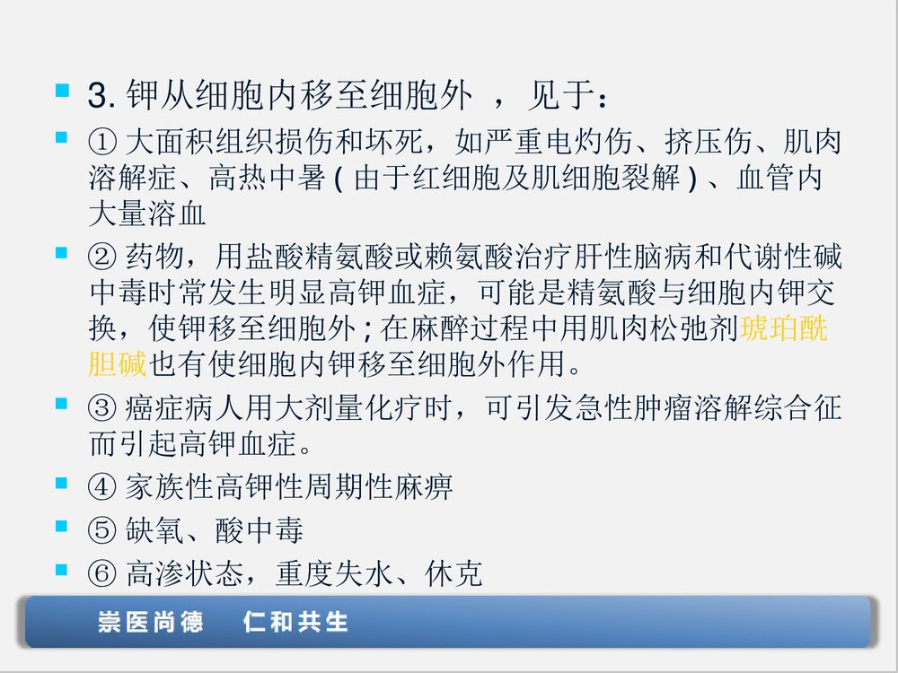 高钾血症的处理PPT课件下载(共19页·可编辑修改)5