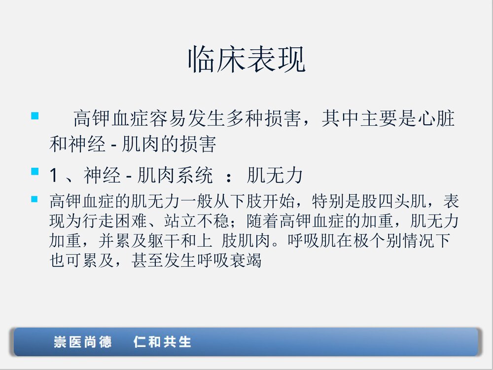 高钾血症的处理PPT课件下载(共19页·可编辑修改)6
