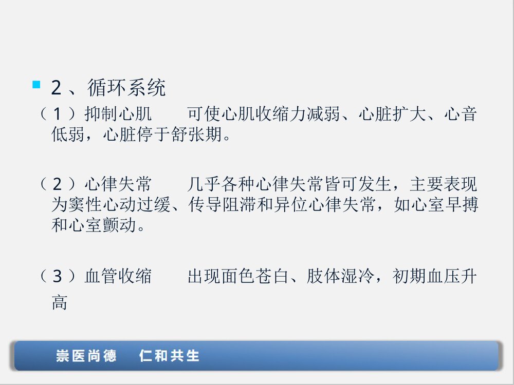 高钾血症的处理PPT课件下载(共19页·可编辑修改)7