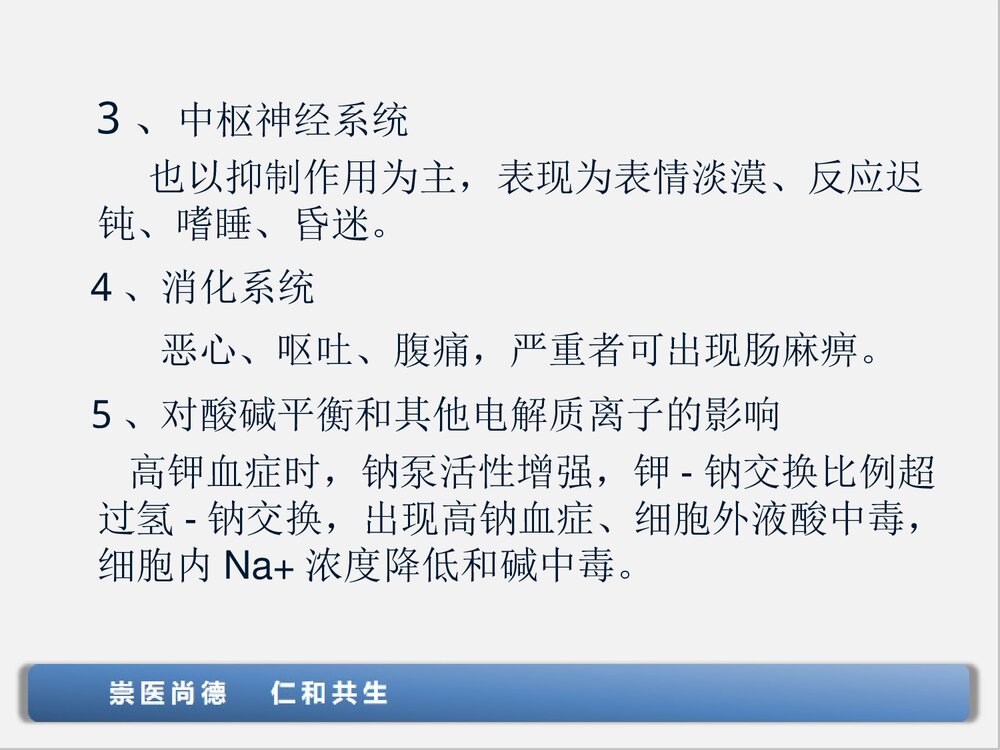 高钾血症的处理PPT课件下载(共19页·可编辑修改)9