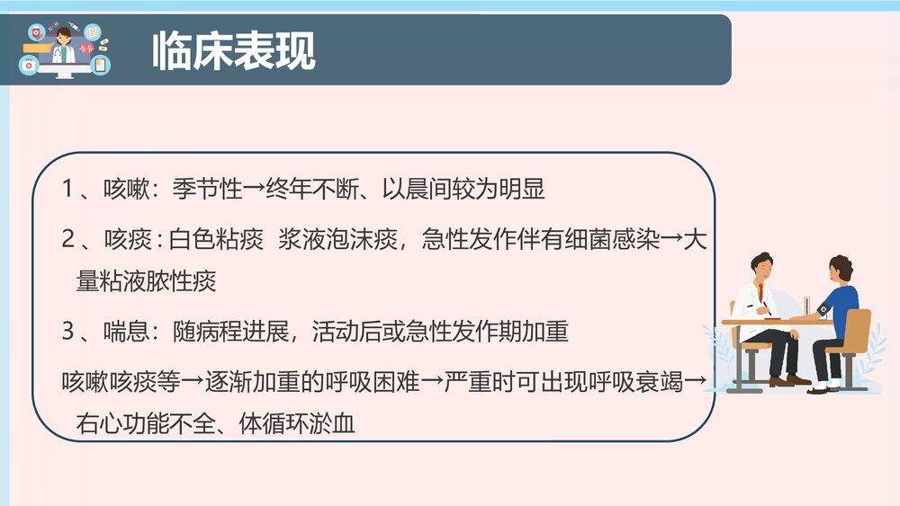 COPD患者护理查房PPT课件下载（共38页·电子版可编辑修改）6