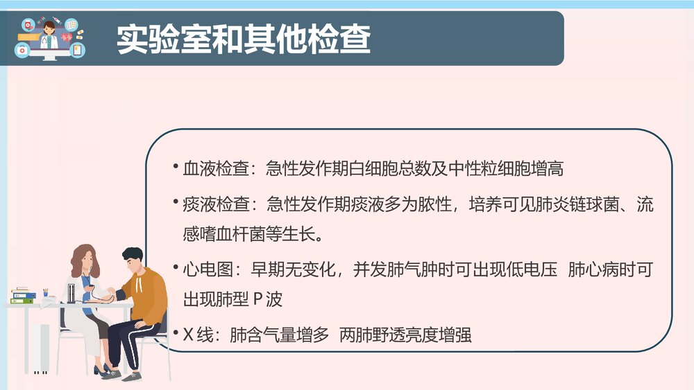 COPD患者护理查房PPT课件下载（共38页·电子版可编辑修改）8