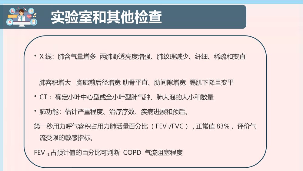 COPD患者护理查房PPT课件下载（共38页·电子版可编辑修改）9