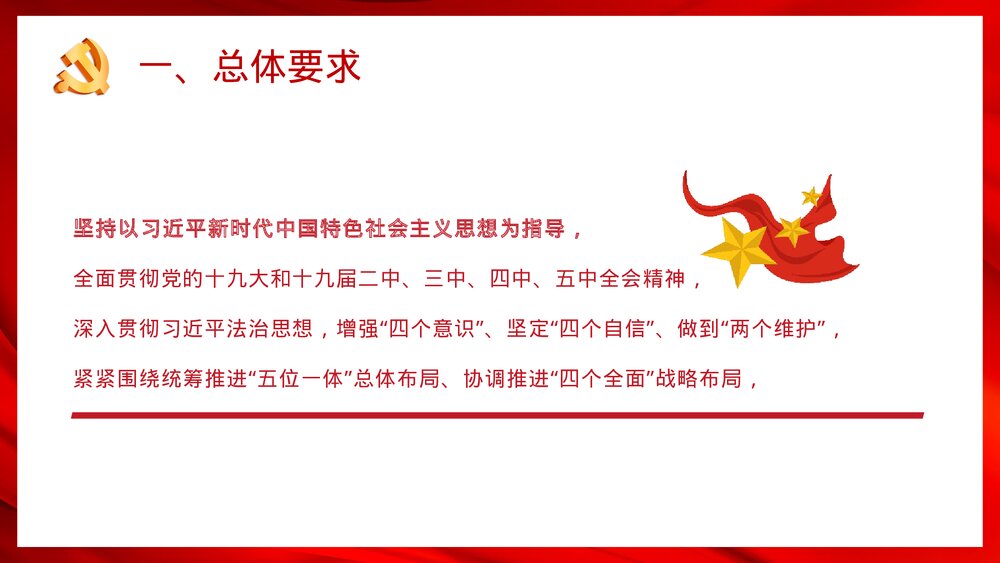 党政风关于加强新时代检察机关法律监督工作的意见PPT课件下载5