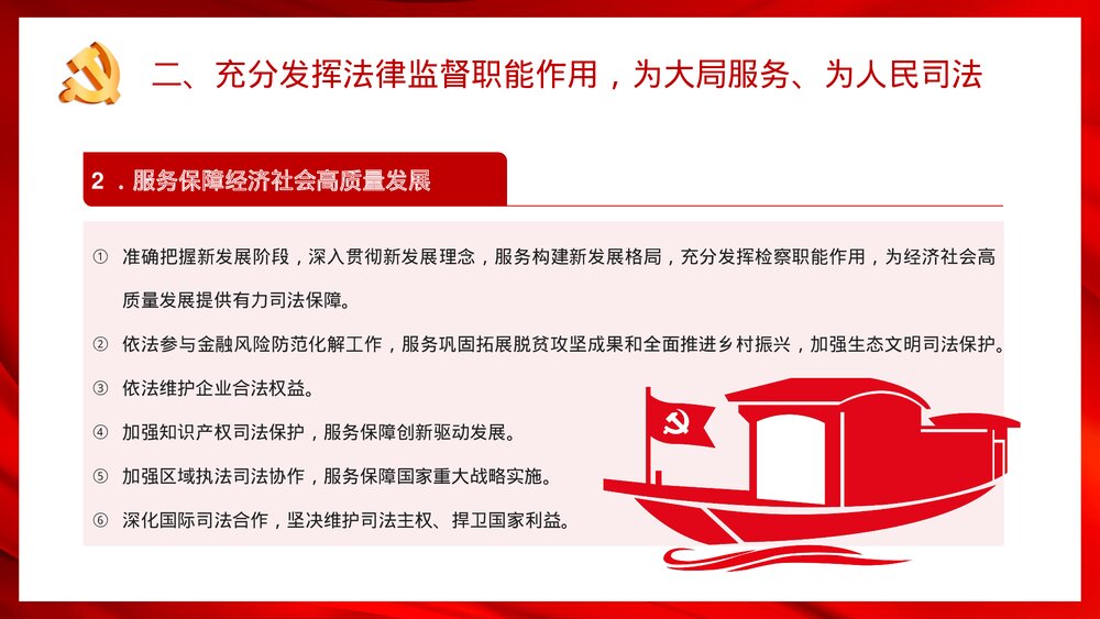 党政风关于加强新时代检察机关法律监督工作的意见PPT课件下载9