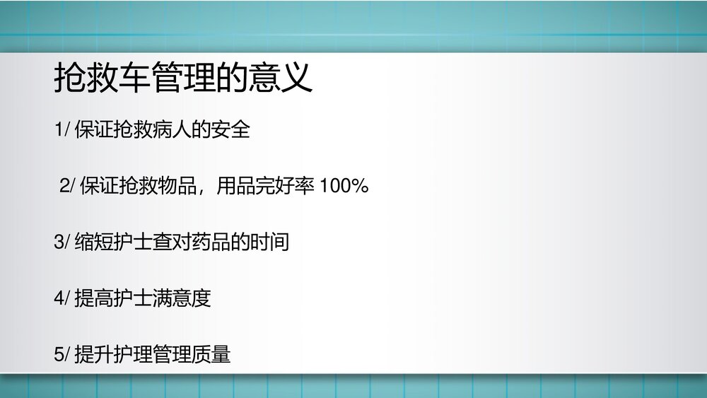 抢救车管理制度PPT课件下载(共15页·可编辑修改)3