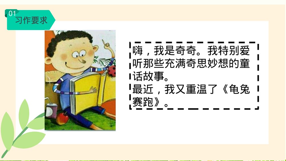 部编版四年级语文下册第八单元习作：故事新编PPT课件下载2