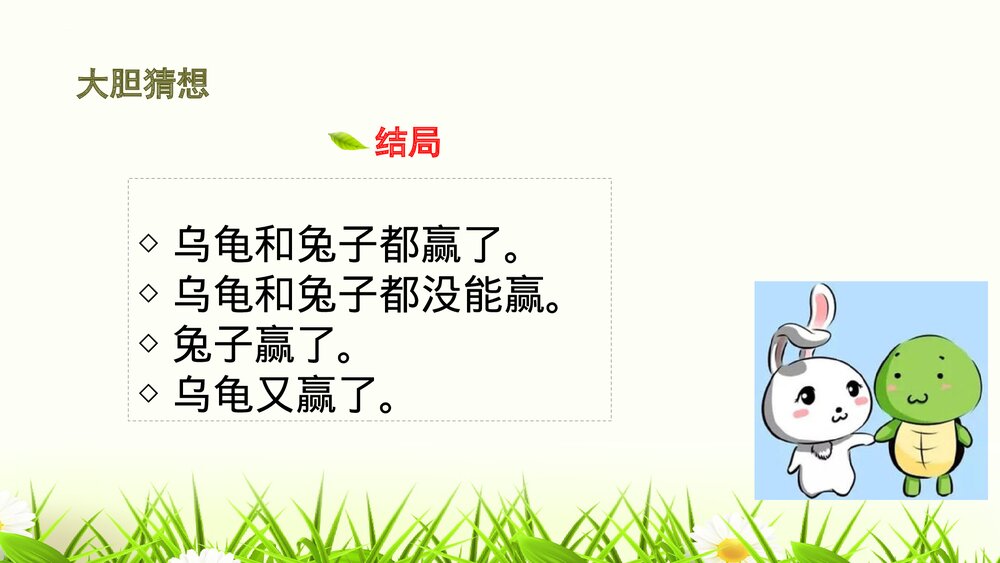 部编版四年级语文下册第八单元习作：故事新编PPT课件下载7
