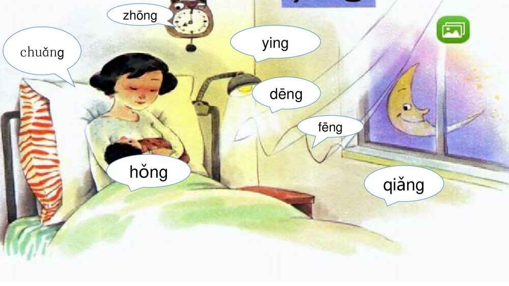 部编版一年级语文上册·拼音·前后鼻音韵母PPT教学课件下载4