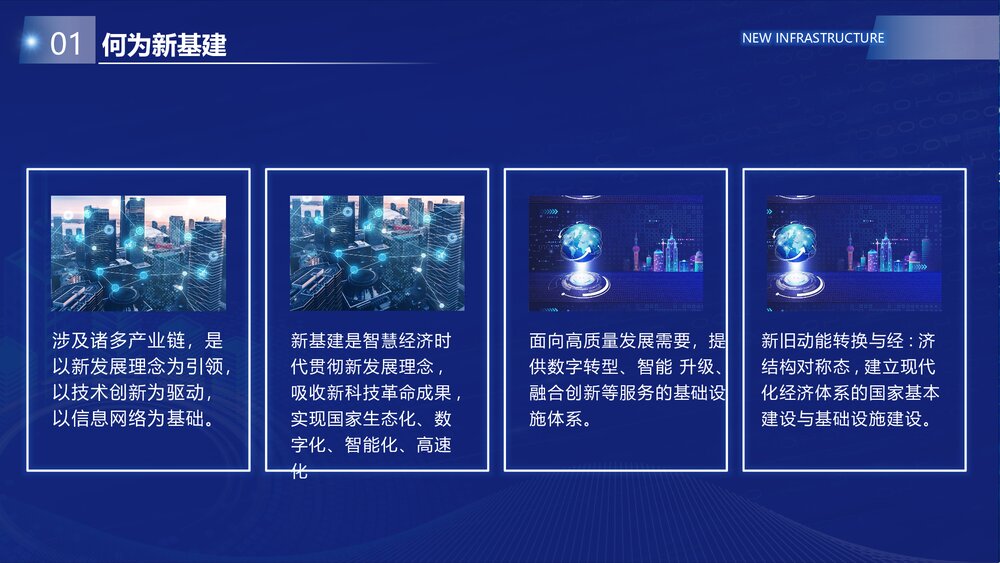 科技引领新生活焦新科技新基建宣传介绍PPT课件下载5