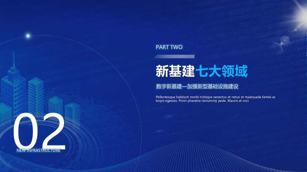 科技引领新生活焦新科技新基建宣传介绍PPT课件下载6