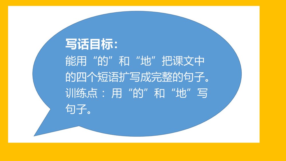 部编版一年级语文下册《写话·四季的风景》PPT课件下载3