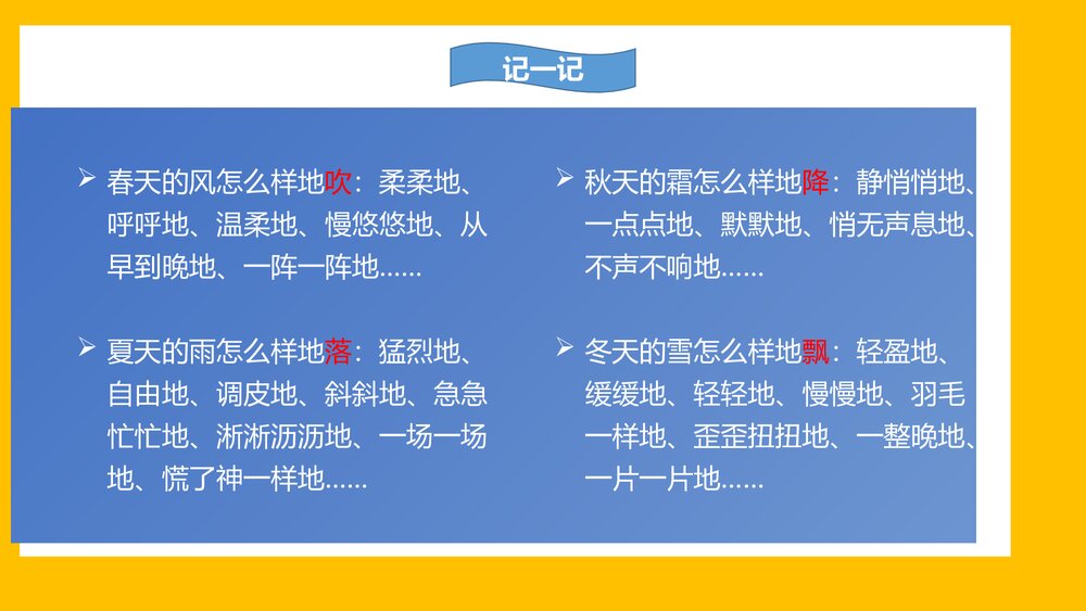 部编版一年级语文下册《写话·四季的风景》PPT课件下载7