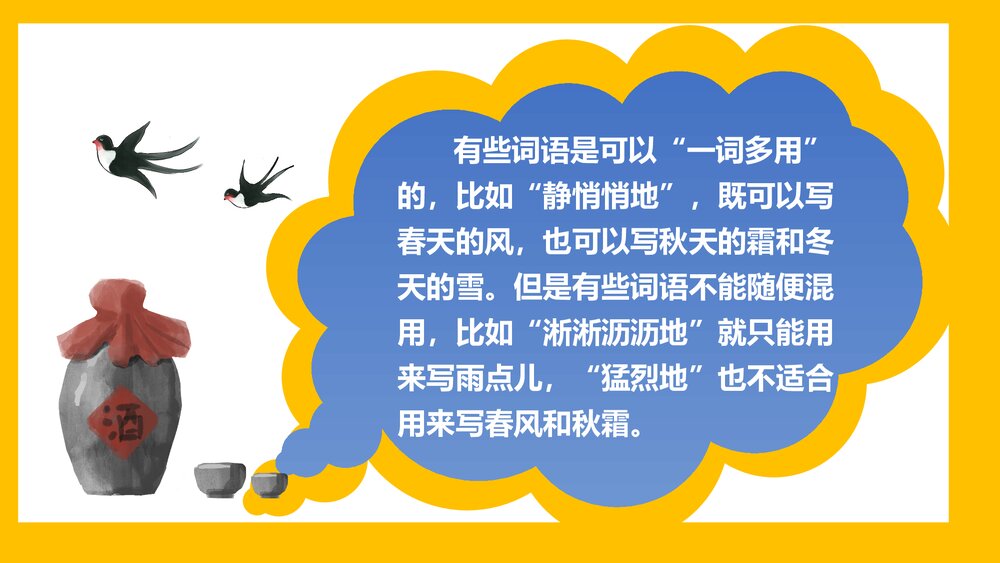 部编版一年级语文下册《写话·四季的风景》PPT课件下载8