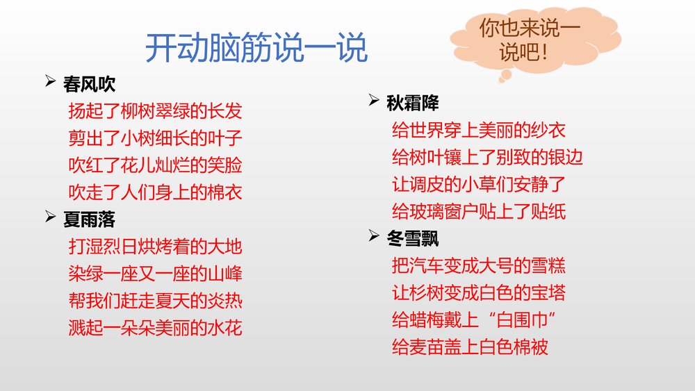 部编版一年级语文下册《写话·四季的风景》PPT课件下载10