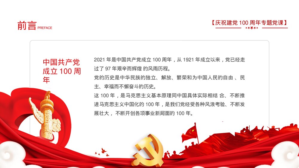 《学好百年党史·凝聚奋斗伟力》庆祝建党100周年党史学习PPT课件下载2