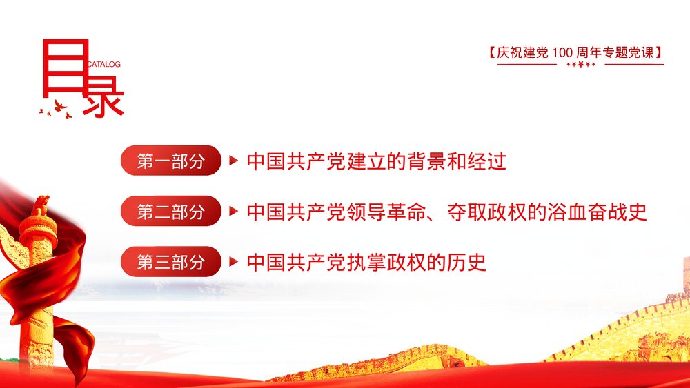 《学好百年党史·凝聚奋斗伟力》庆祝建党100周年党史学习PPT课件下载3