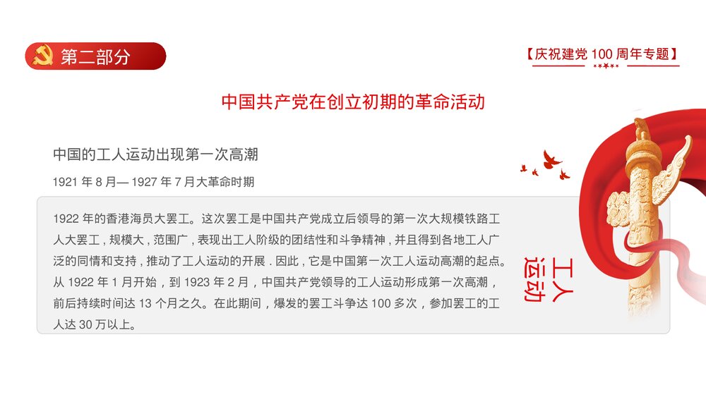 《学好百年党史·凝聚奋斗伟力》庆祝建党100周年党史学习PPT课件下载9