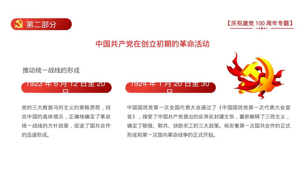 《学好百年党史·凝聚奋斗伟力》庆祝建党100周年党史学习PPT课件下载10