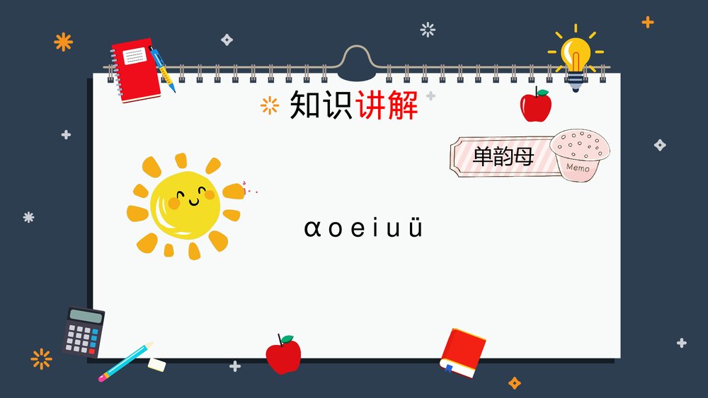 部编版一年级语文上册《拼音声调的标法》PPT课件下载4