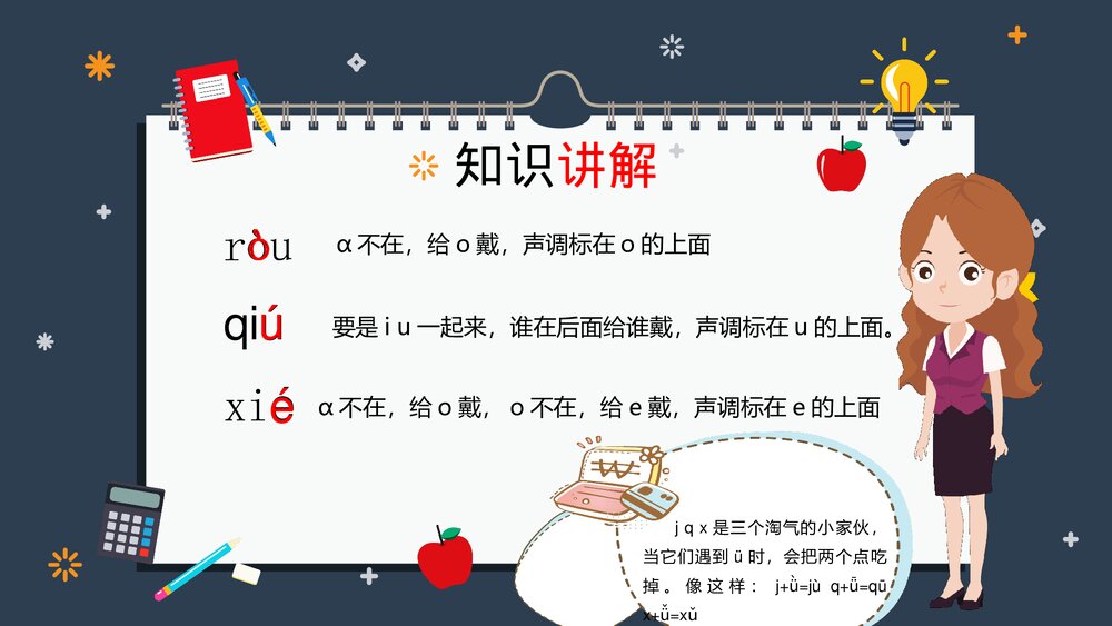 部编版一年级语文上册《拼音声调的标法》PPT课件下载9