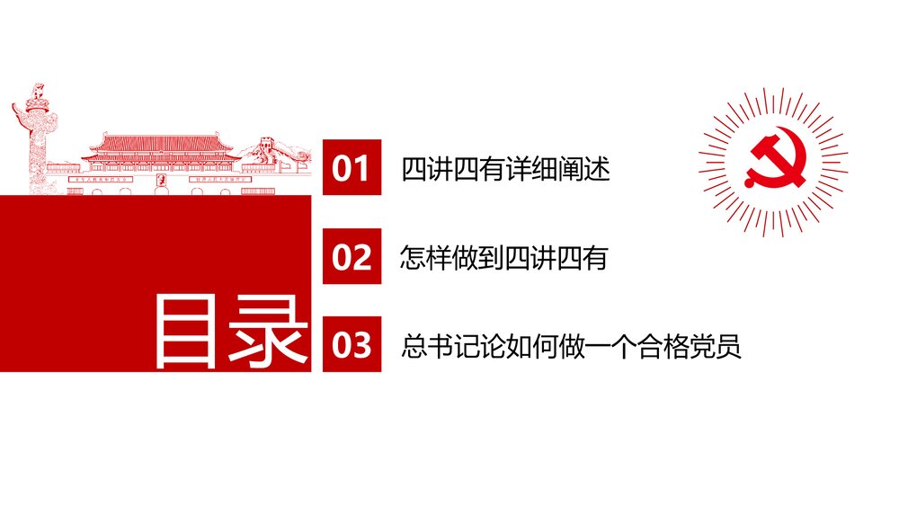 践行四讲四有争做合格党员专题党课PPT课件下载4