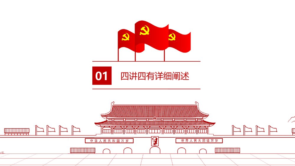 践行四讲四有争做合格党员专题党课PPT课件下载5