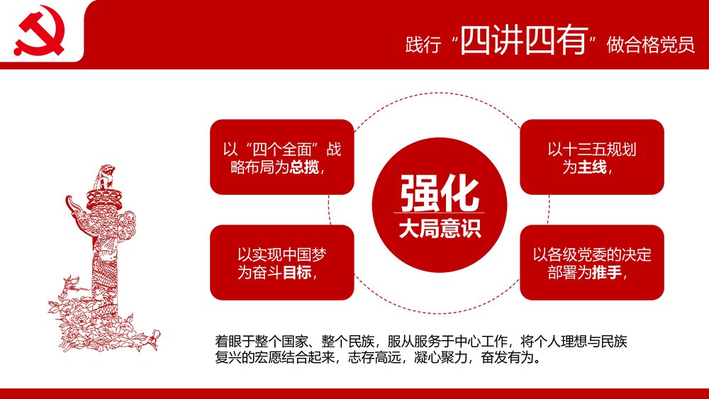 践行四讲四有争做合格党员专题党课PPT课件下载9