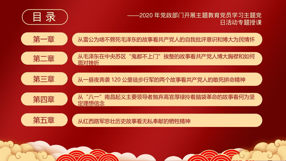 《从党史故事中学忠诚干净担当》党政部门党员开展主题教育活动专题PPT课件下载3