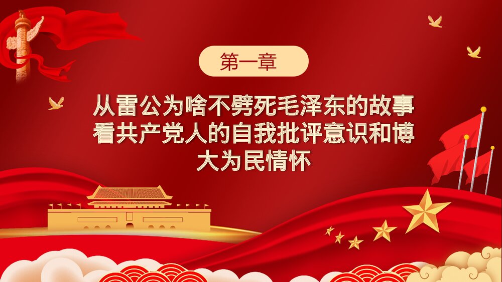 《从党史故事中学忠诚干净担当》党政部门党员开展主题教育活动专题PPT课件下载4