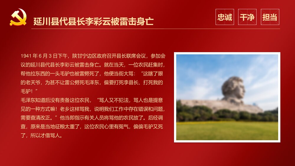 《从党史故事中学忠诚干净担当》党政部门党员开展主题教育活动专题PPT课件下载5