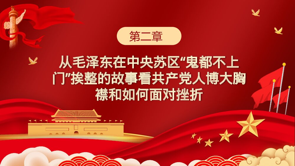《从党史故事中学忠诚干净担当》党政部门党员开展主题教育活动专题PPT课件下载8