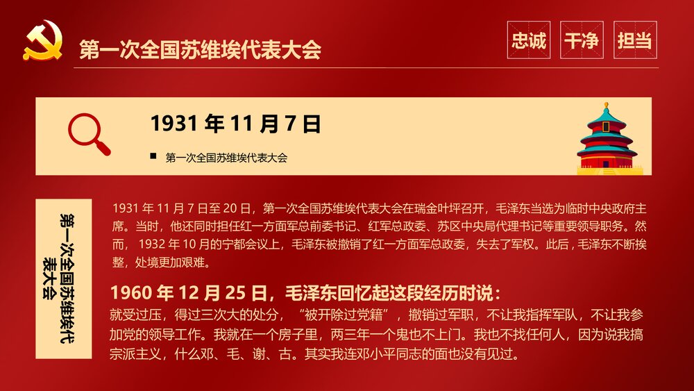 《从党史故事中学忠诚干净担当》党政部门党员开展主题教育活动专题PPT课件下载9