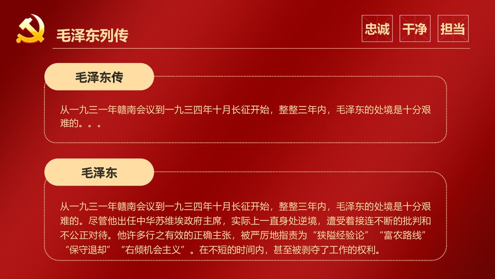 《从党史故事中学忠诚干净担当》党政部门党员开展主题教育活动专题PPT课件下载10