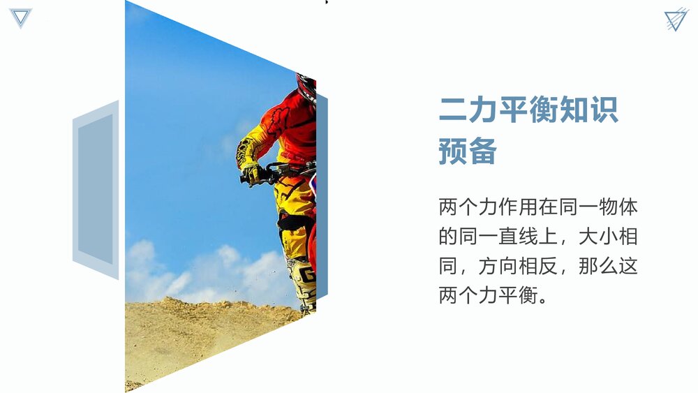 人教版八年级物理下册·实验专项复习PPT课件下载2