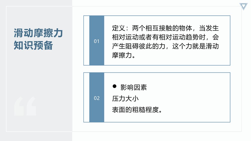 人教版八年级物理下册·实验专项复习PPT课件下载8