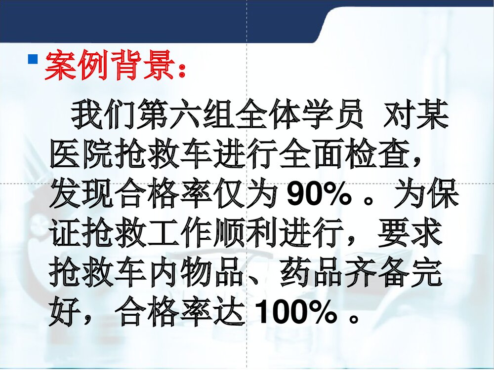 用PDCA循环管理提高抢救车药品、物品管理质量品管圈成果汇报PPT下载2