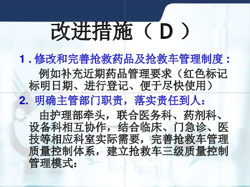 用PDCA循环管理提高抢救车药品、物品管理质量品管圈成果汇报PPT下载6