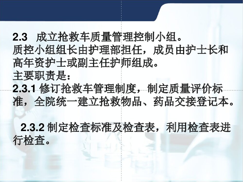 用PDCA循环管理提高抢救车药品、物品管理质量品管圈成果汇报PPT下载8