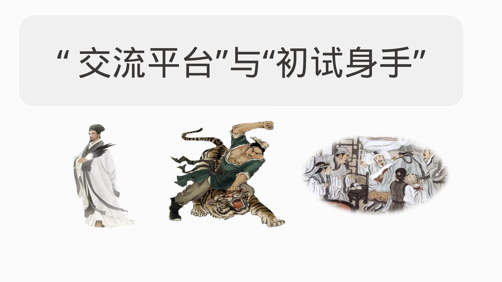 部编版五年级语文下册第五单元 交流平台与初试身手课件PPT下载1