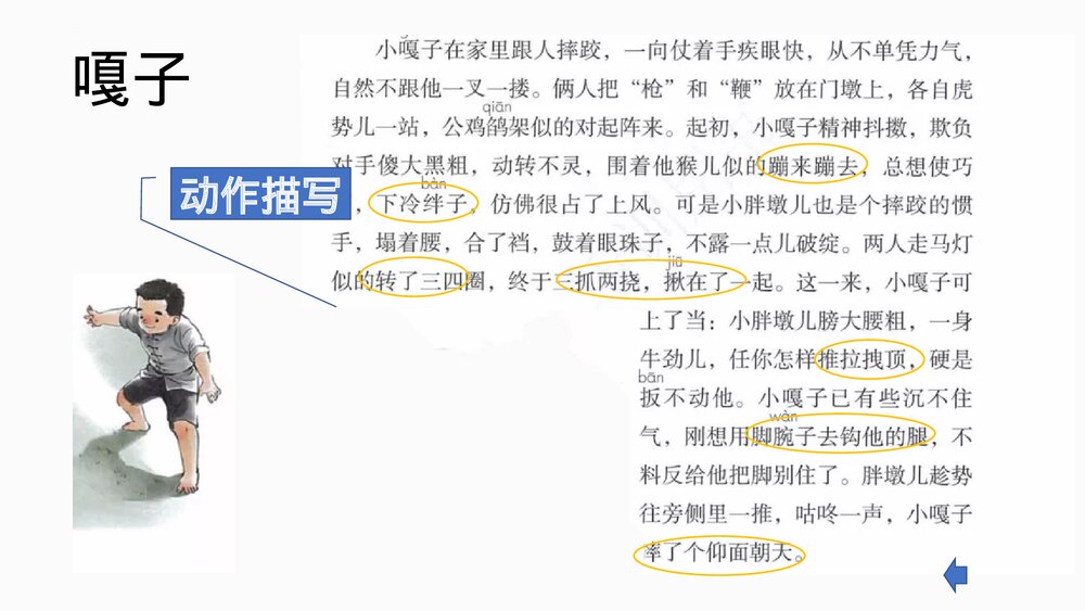 部编版五年级语文下册第五单元 交流平台与初试身手课件PPT下载5