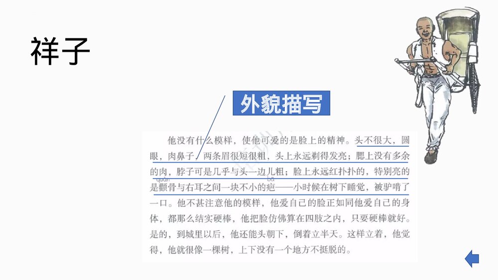 部编版五年级语文下册第五单元 交流平台与初试身手课件PPT下载6