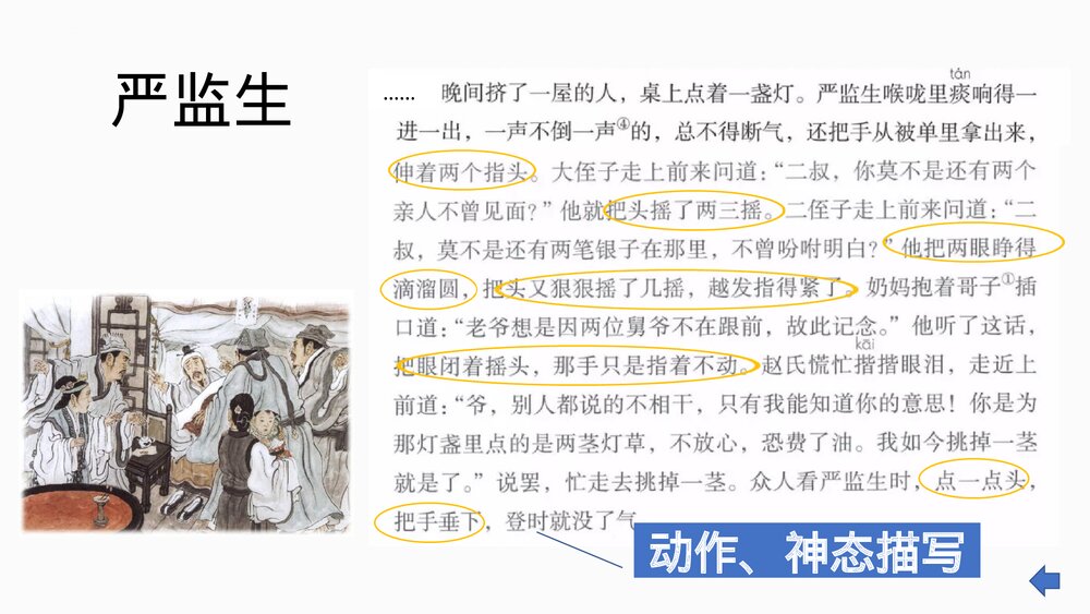 部编版五年级语文下册第五单元 交流平台与初试身手课件PPT下载7