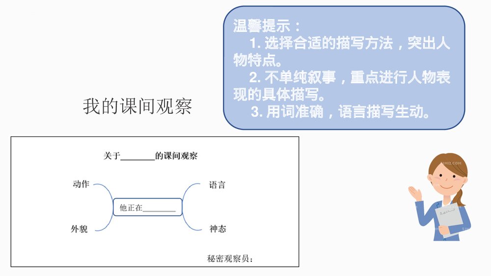 部编版五年级语文下册第五单元 交流平台与初试身手课件PPT下载10