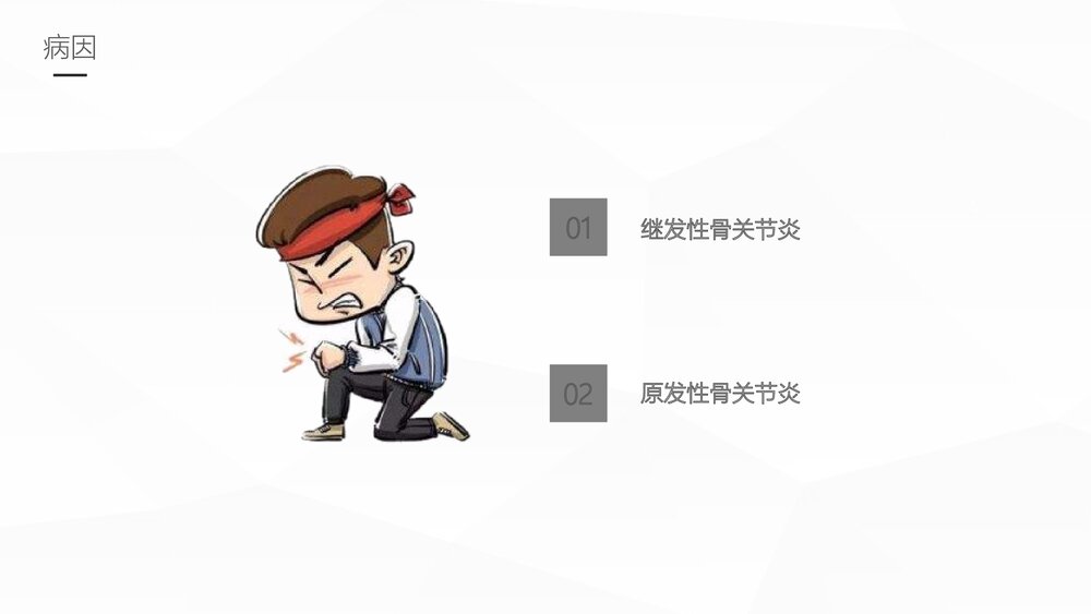 双膝骨性关节炎护理业务学习课件PPT下载(内容可编辑修改)5